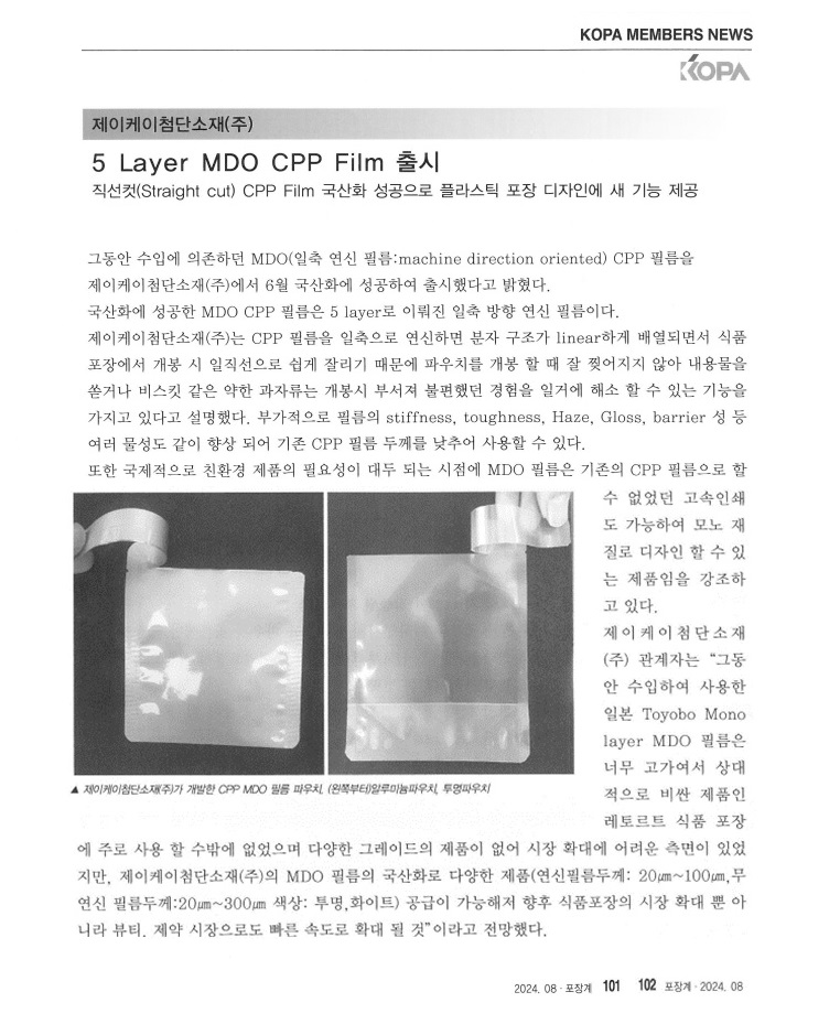 2024. 08 Packaging World