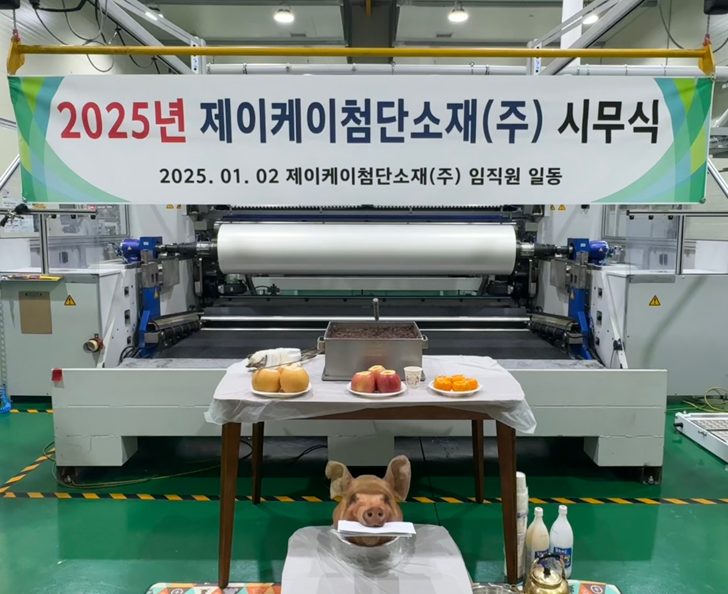 2025년 제이케이첨단소재(주) 시무식